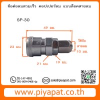 SP- 30 รูปโชว์